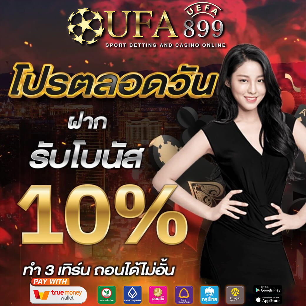 เว็บแทงบอล อันดับหนึ่ง แทงบอลออนไลน์ ไม่ผ่านเอเย่นต์