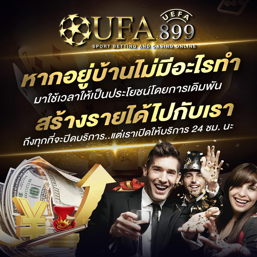 แทงบอลเว็บตรง UFABET ไม่ผ่านเอเย่นต์ ยูฟ่าเบท เว็บแทงบอลออนไลน์