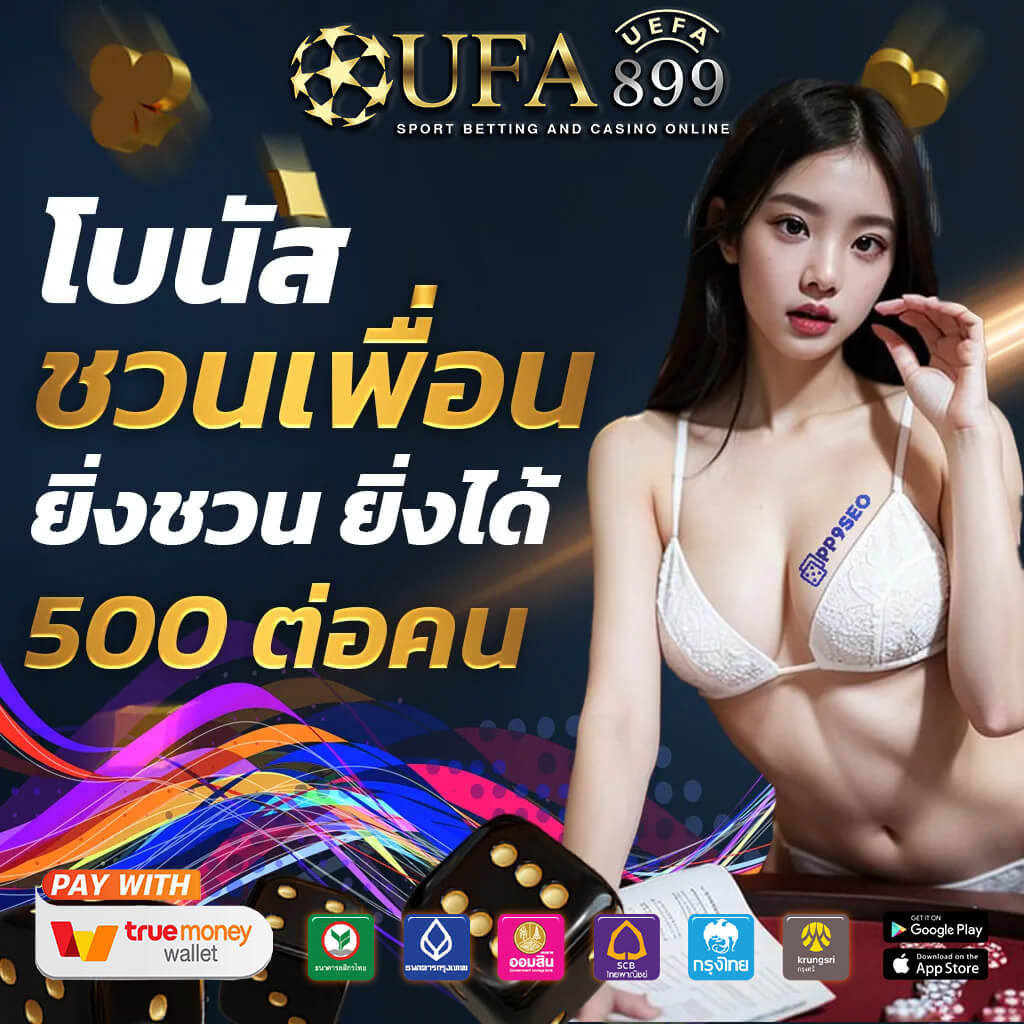แทงบอลกับ UFABET เว็บยอดนิยมอันดับหนึ่ง ฝากถอนออโต้ไว